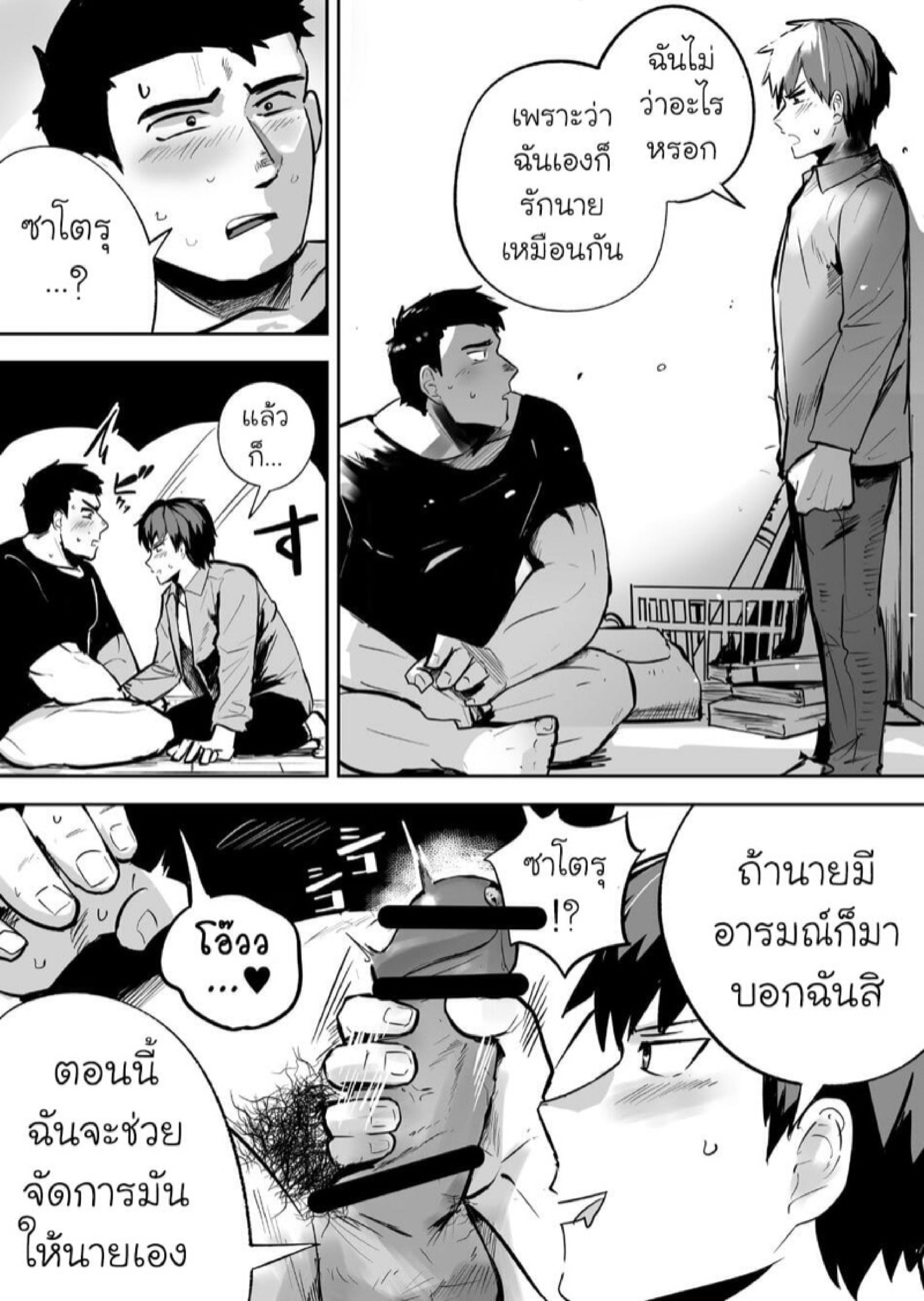 เพื่อนร่วมห้องที่รัก 1.1-7